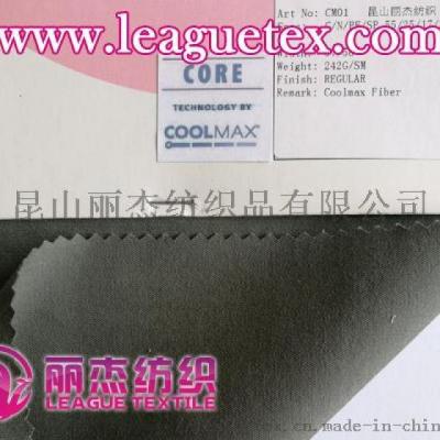 Coolmax纤维纬弹面料