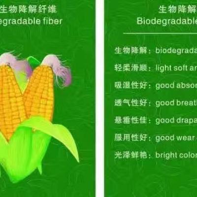 环保面料-聚乳酸（PLA）玉米纤维家纺面料